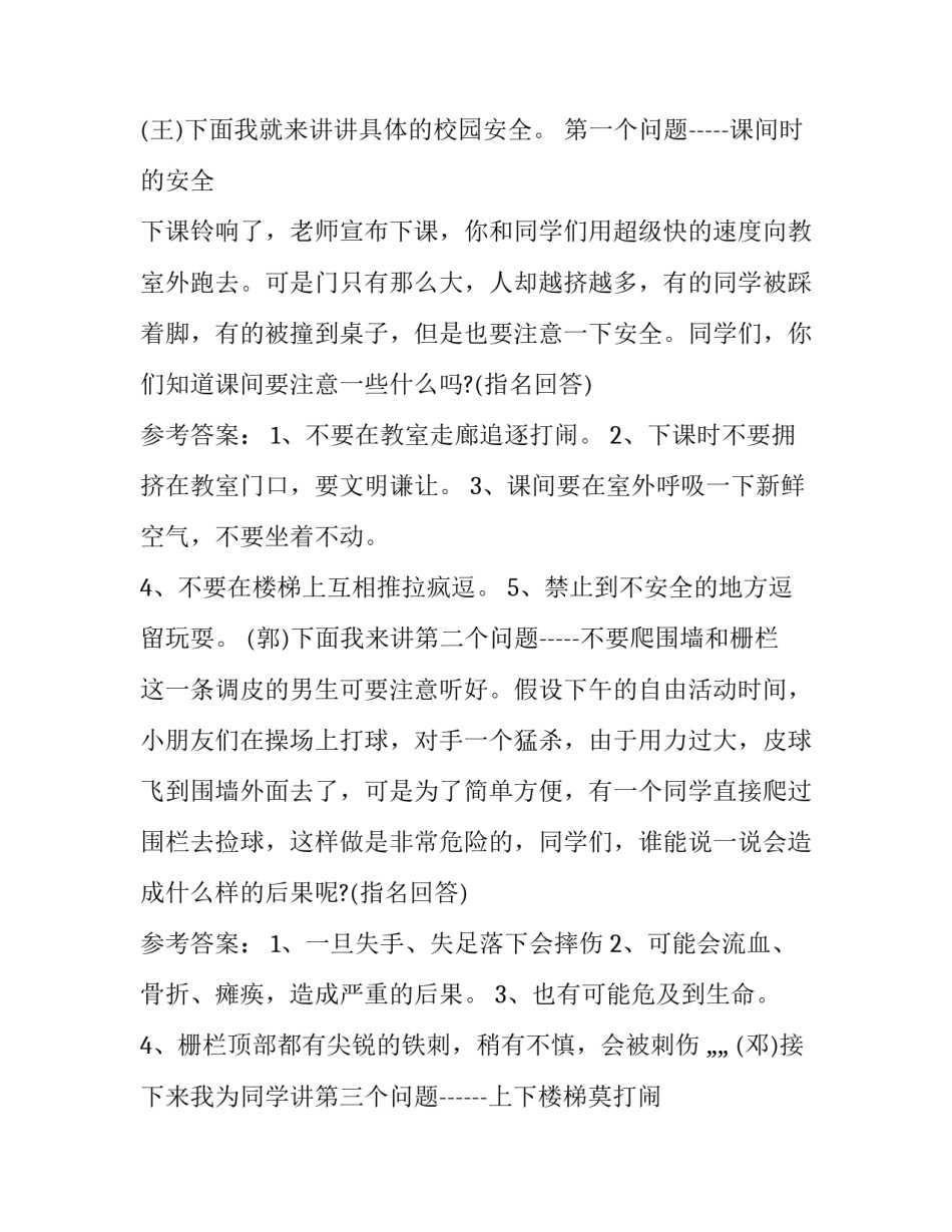 最新安全教育班会主持人台词(4篇)_第3页