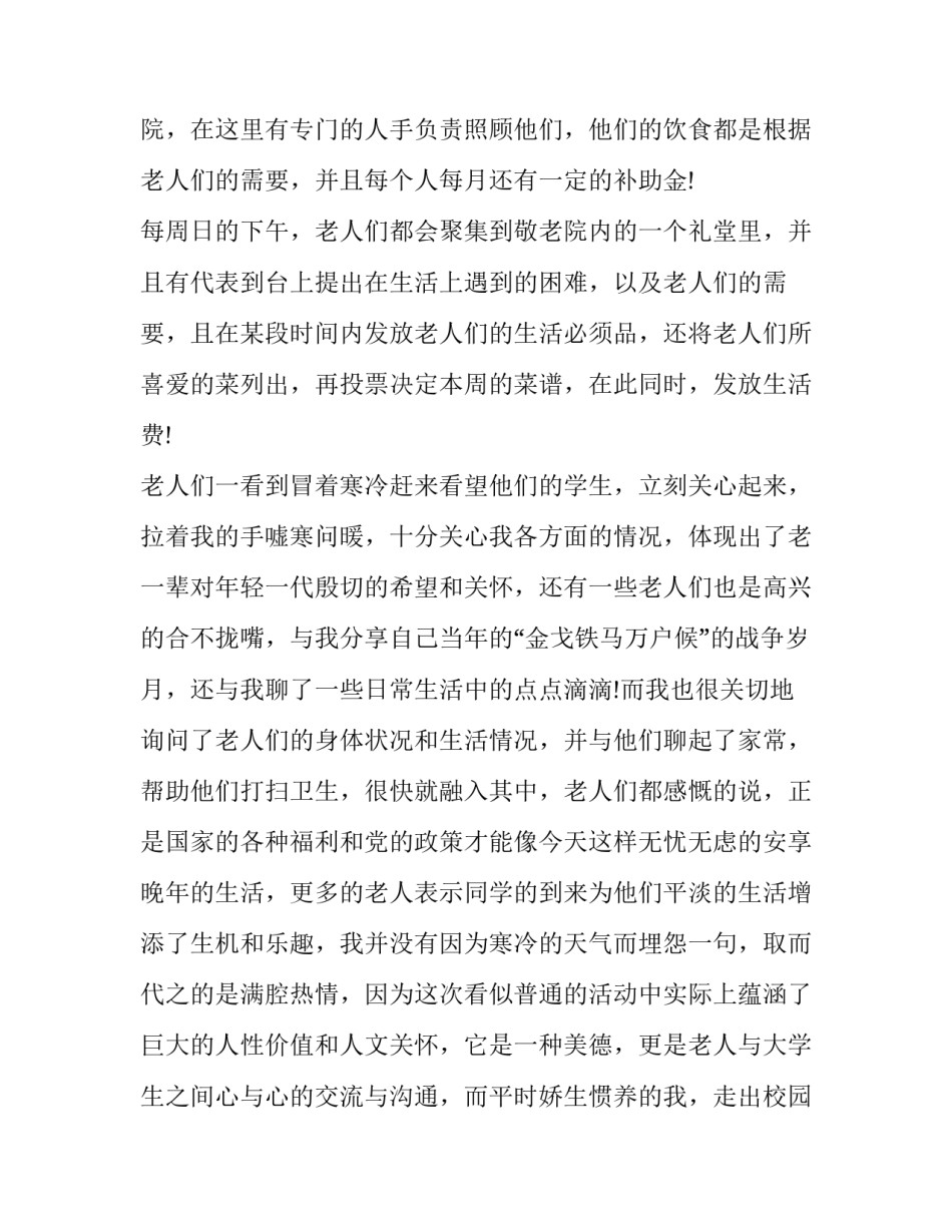 思修社会实践报告3000_2019思修社会实践报告4篇_第2页