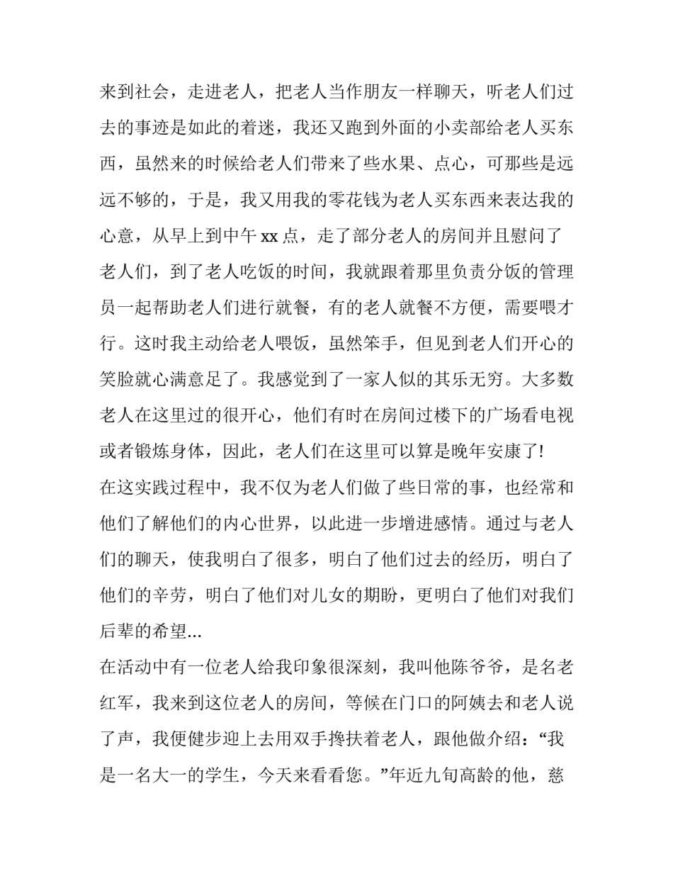 思修社会实践报告3000_2019思修社会实践报告4篇_第3页