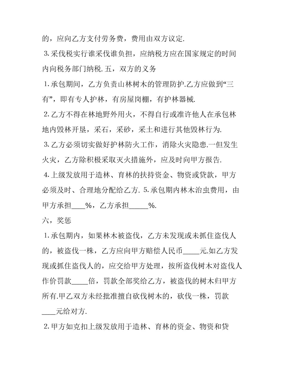 长期租借厂房合同(3篇)_第3页