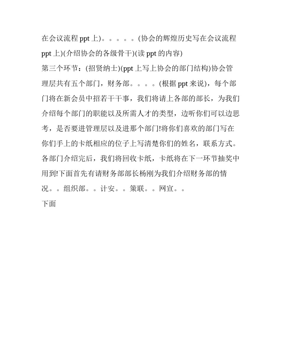 2023年大一新生见面会主持词 新生见面会主持词结束语(十五篇)_第2页