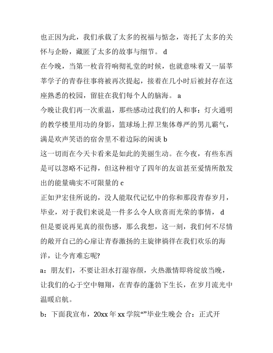 2023年新老生交流会主持人串词 送老晚会主持词开场白(三篇)_第2页