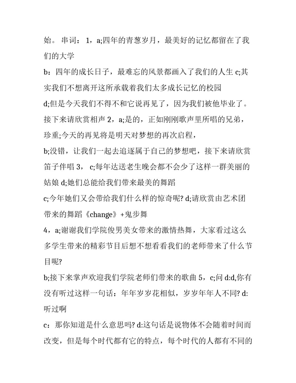 2023年新老生交流会主持人串词 送老晚会主持词开场白(三篇)_第3页