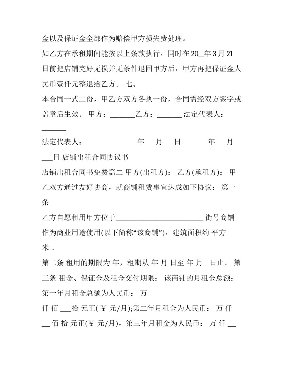 最新店铺出租合同协议书 店铺出租合同书免费(13篇)_第2页