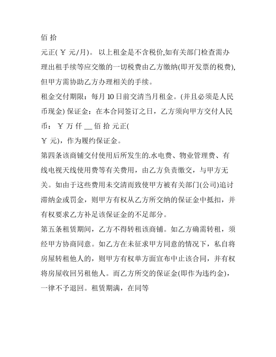 最新店铺出租合同协议书 店铺出租合同书免费(13篇)_第3页