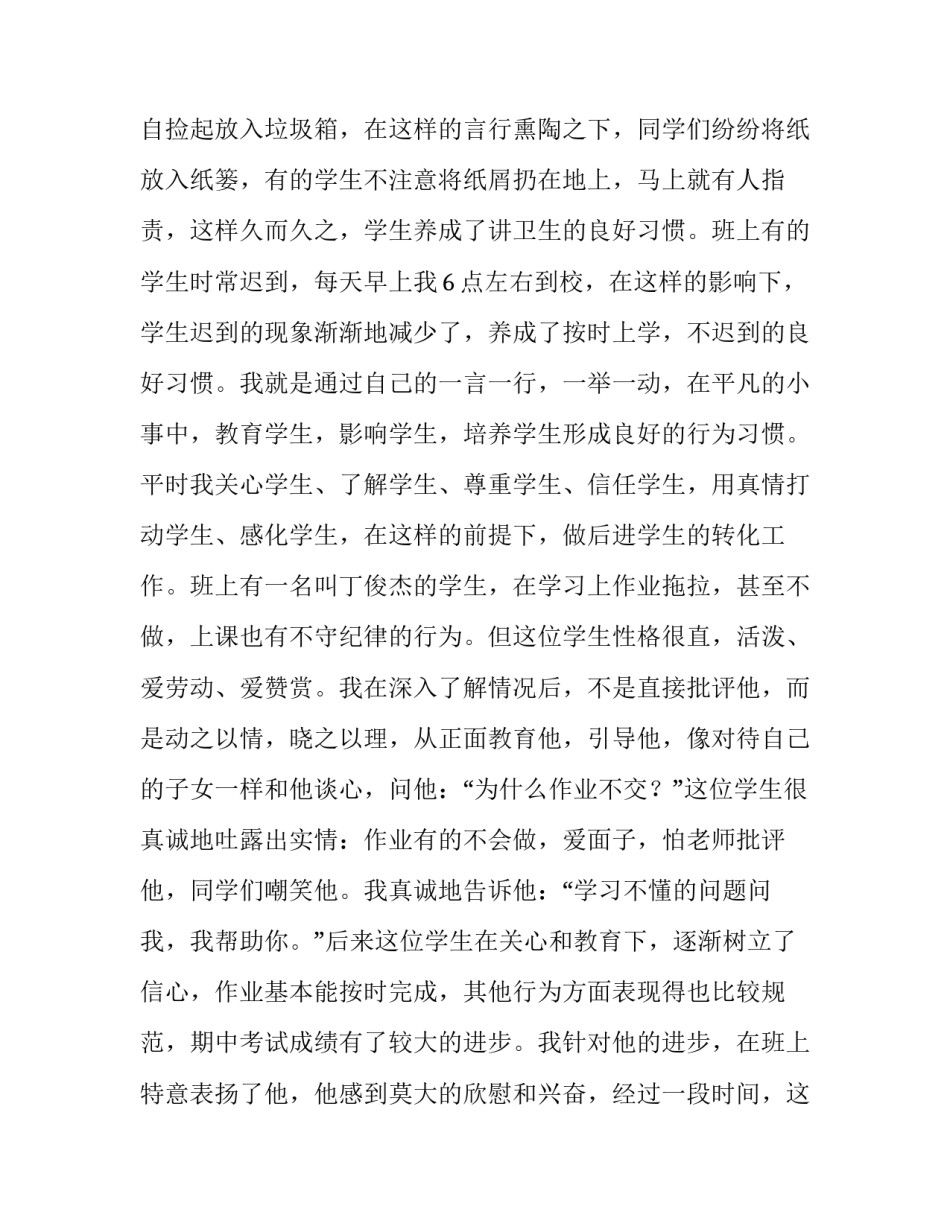 [评职称述职报告范文4篇]评职称述职报告范文_第2页