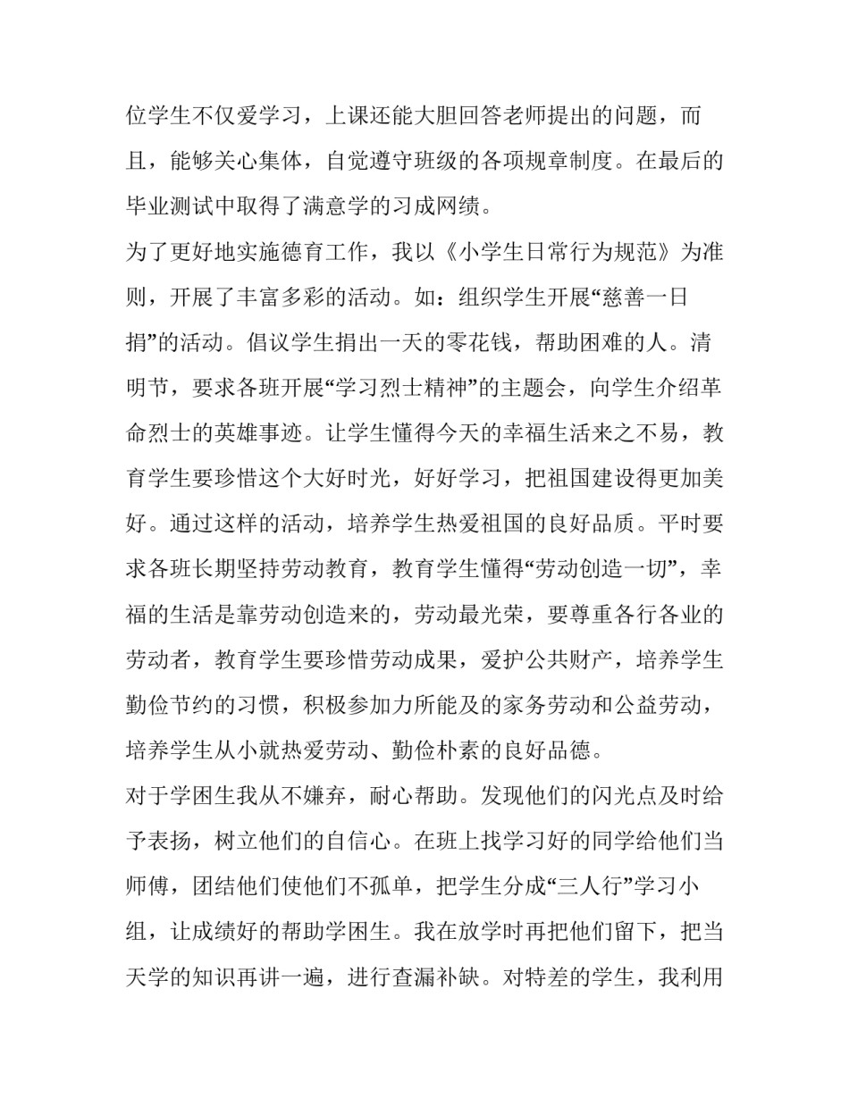 [评职称述职报告范文4篇]评职称述职报告范文_第3页