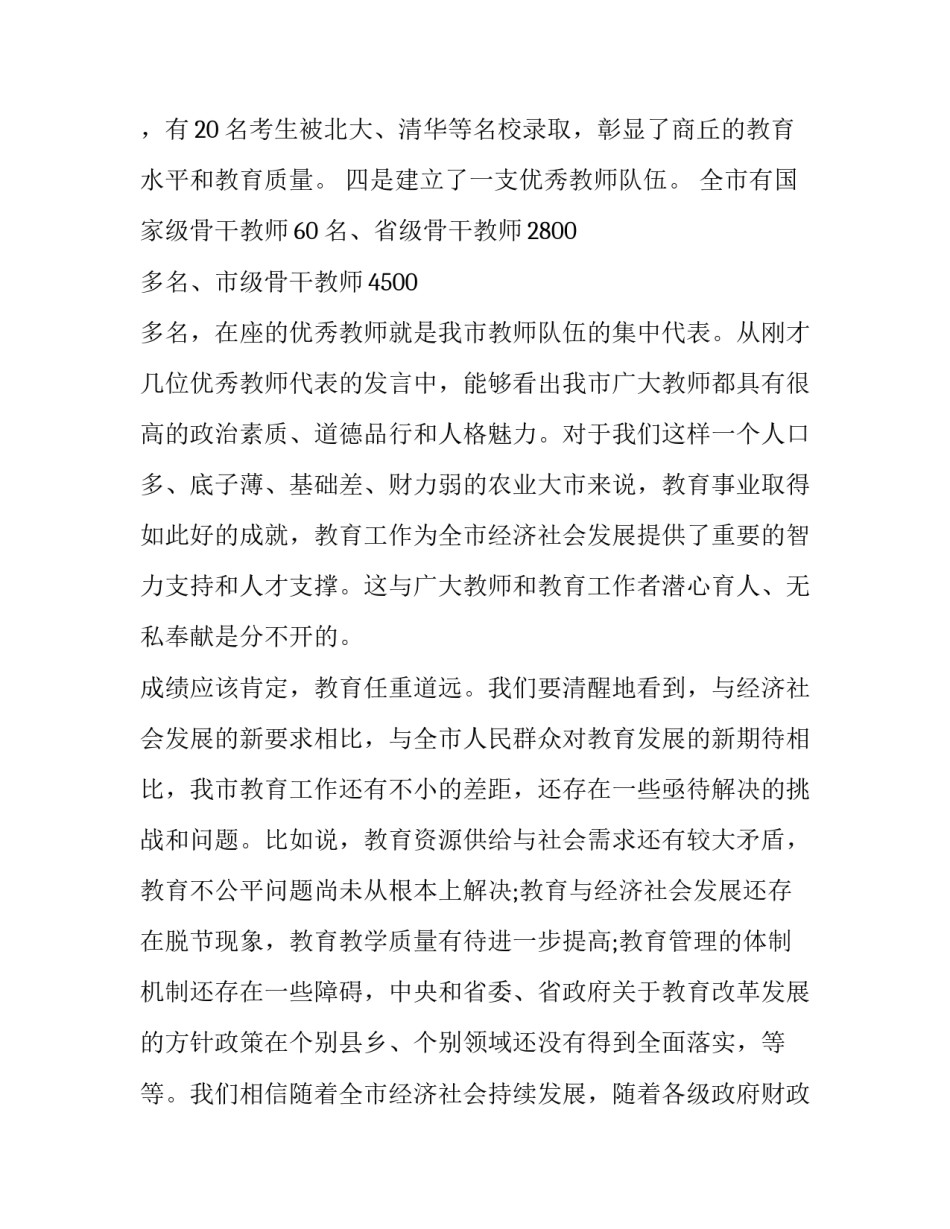 2023年教师节座谈会领导讲话稿 在2023年教师节上的讲话(四篇)_第3页