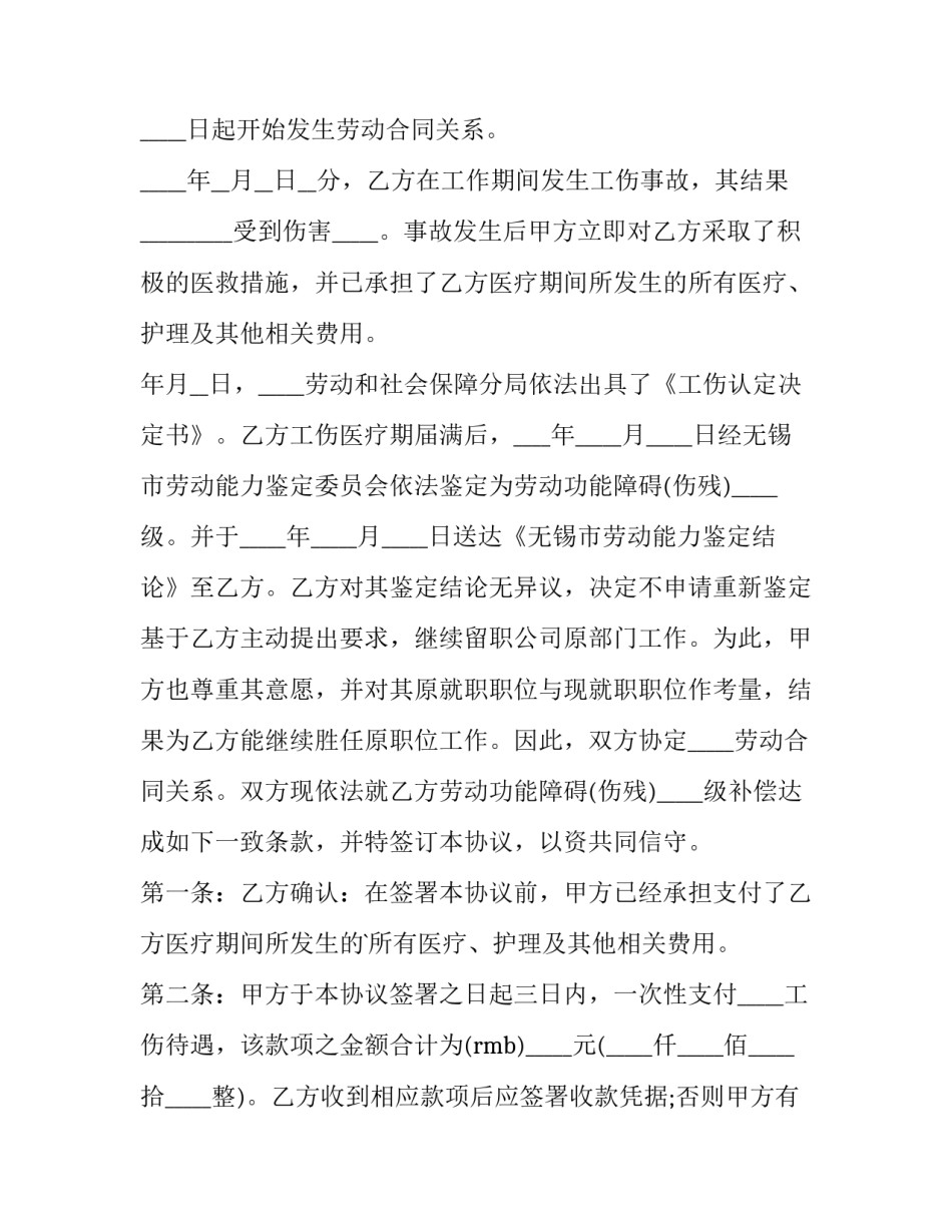 一次性工伤赔偿协议 一次性工伤赔偿协议书签了,老板不给协议怎么办(6篇)_第3页