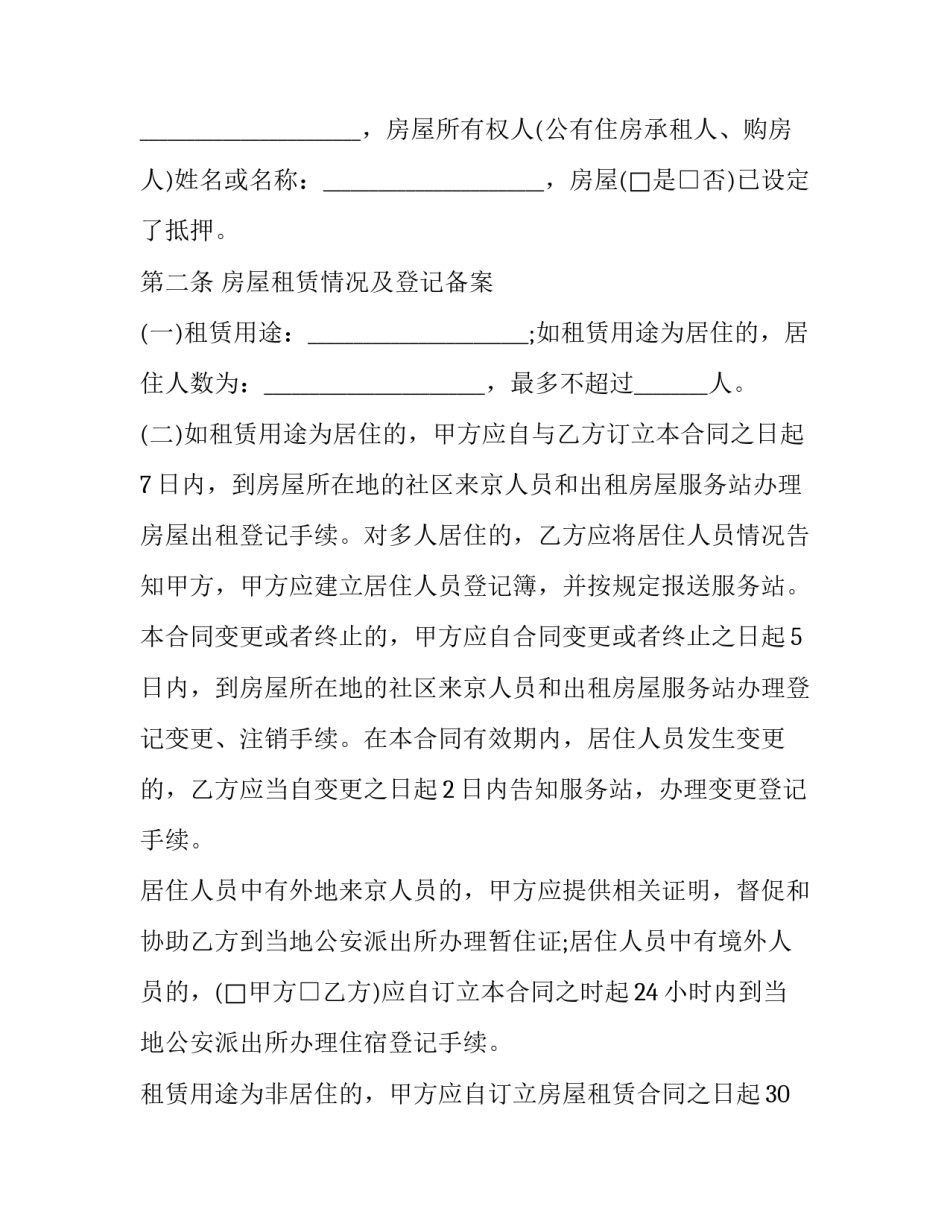 自家居住房租房合同 家庭住房租赁合同(十五篇)_第2页