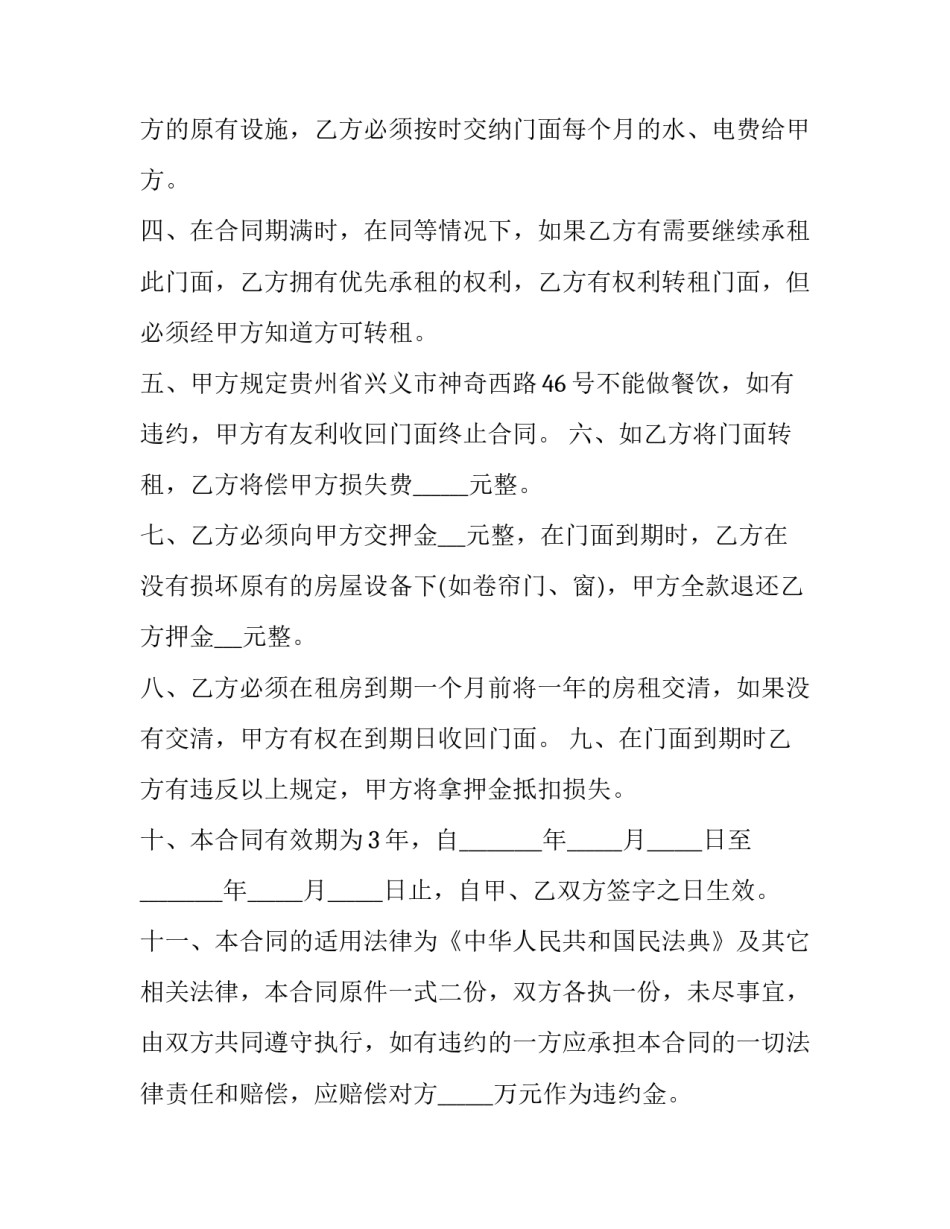 门面转租合同书(12篇)_第2页