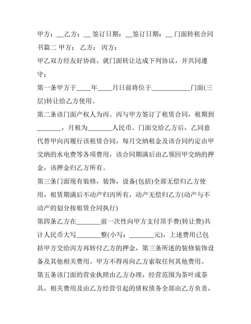 门面转租合同书(12篇)_第3页