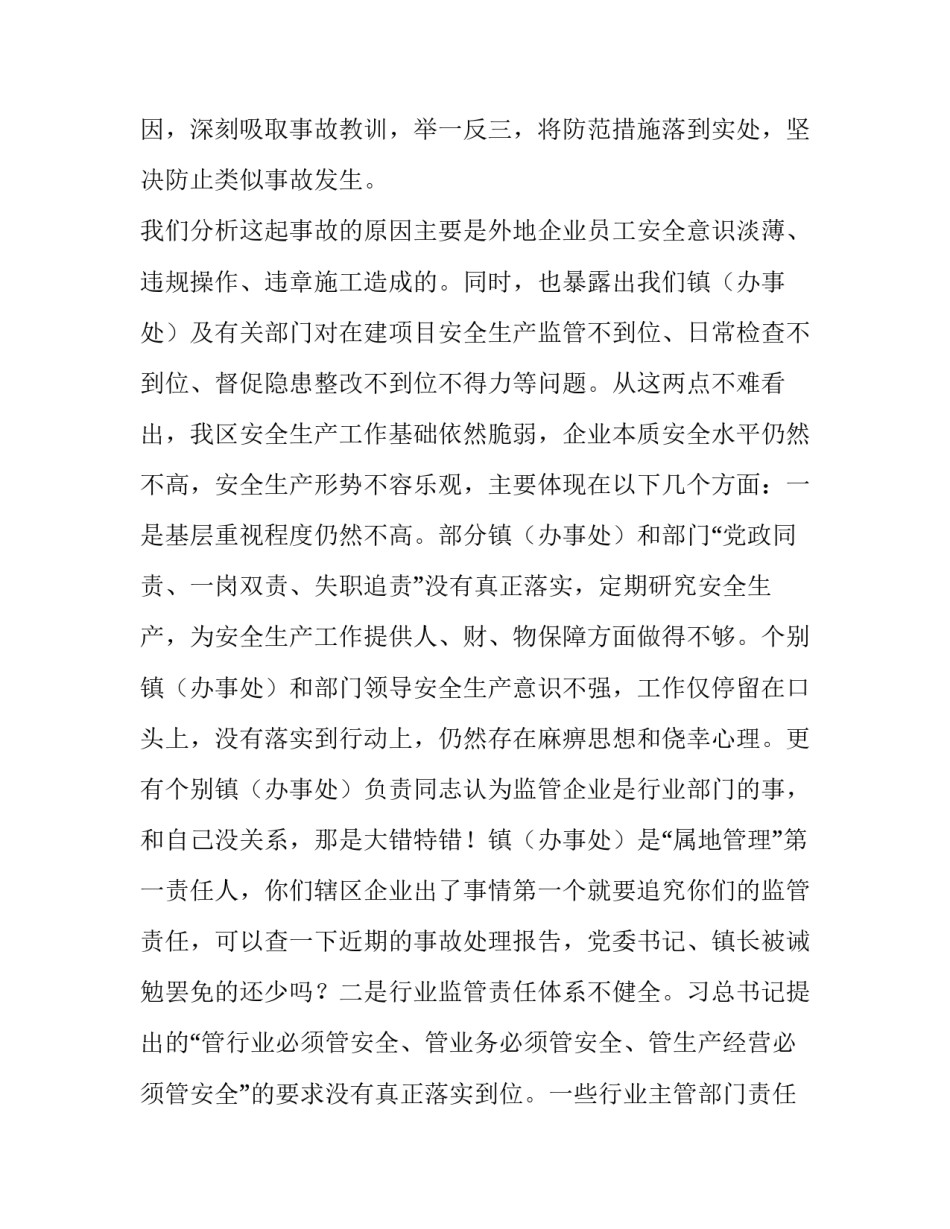 书记在全县安全生产工作紧急会议上的讲话|安全生产紧急_第2页