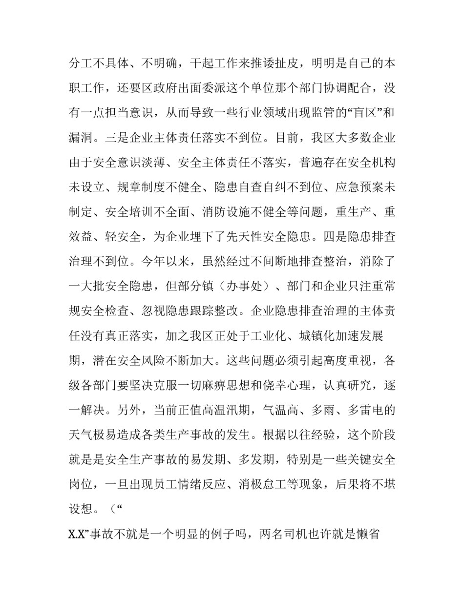 书记在全县安全生产工作紧急会议上的讲话|安全生产紧急_第3页