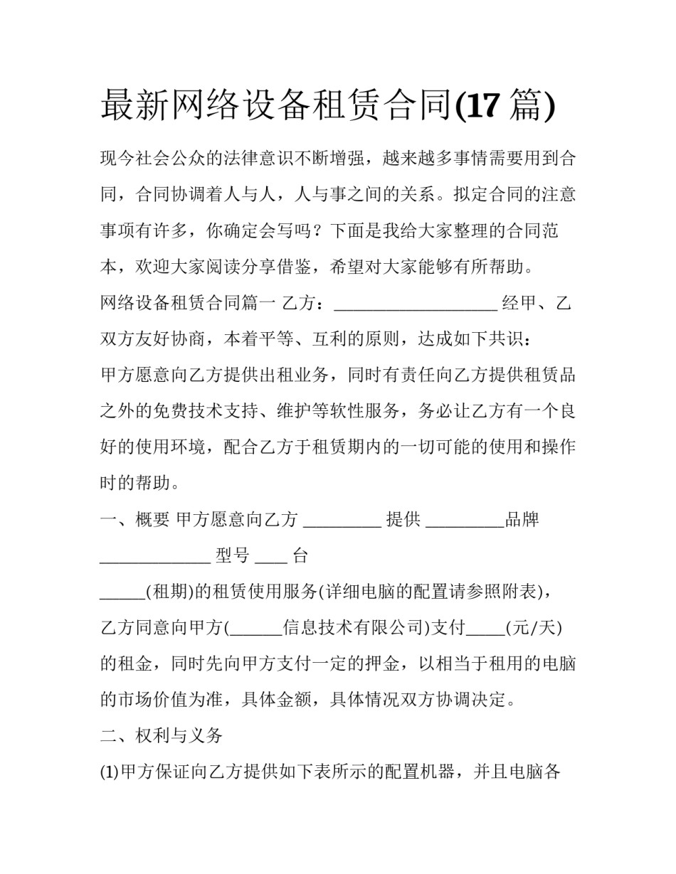 最新网络设备租赁合同(17篇)_第1页