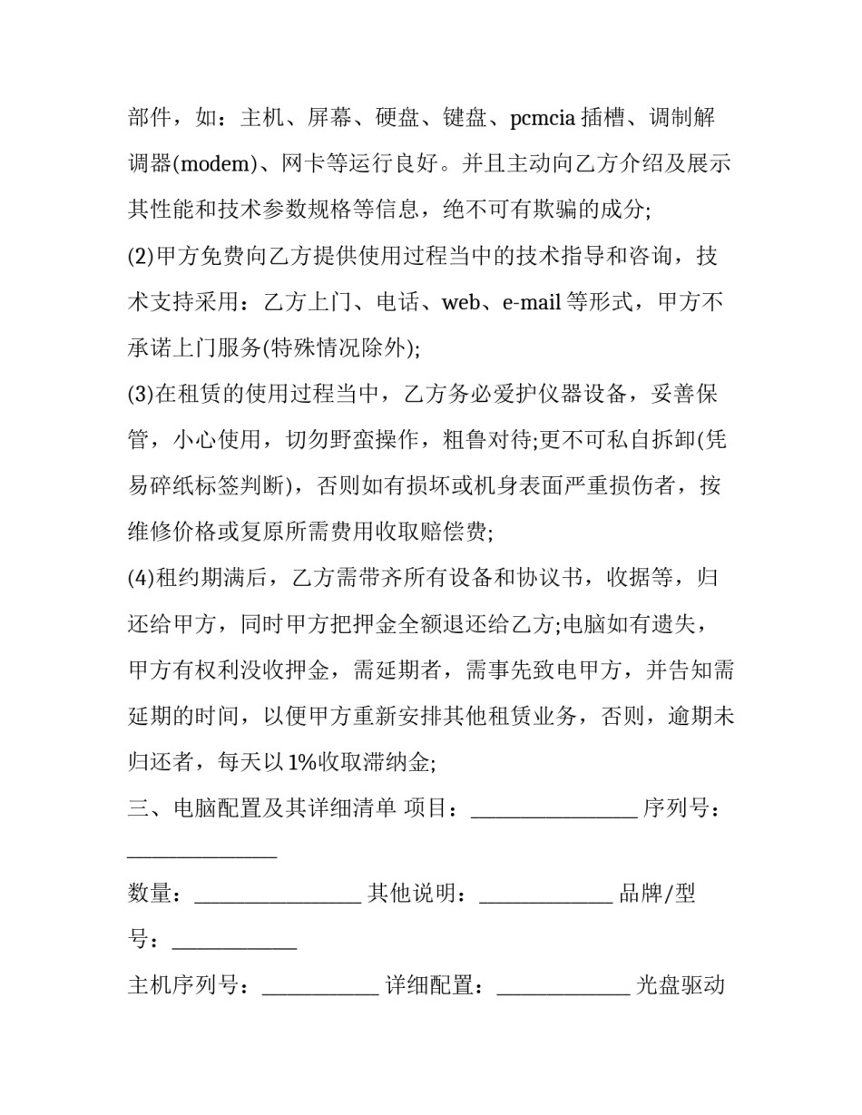 最新网络设备租赁合同(17篇)_第2页