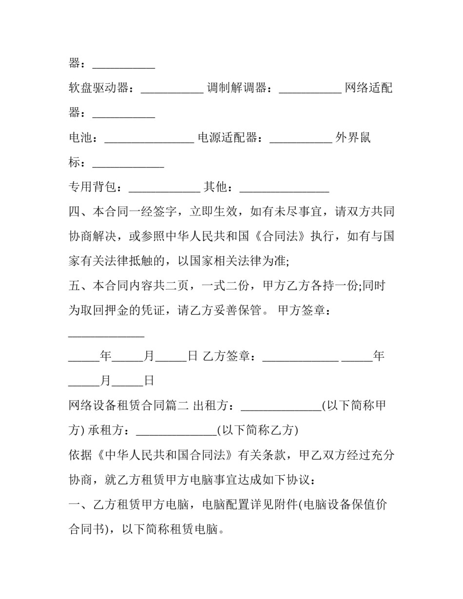 最新网络设备租赁合同(17篇)_第3页