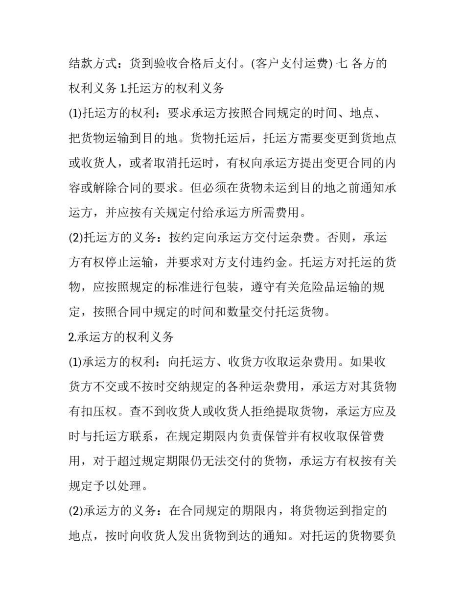 货物运输合同范本精选 [冷藏货物运输合同范本五篇] _第2页