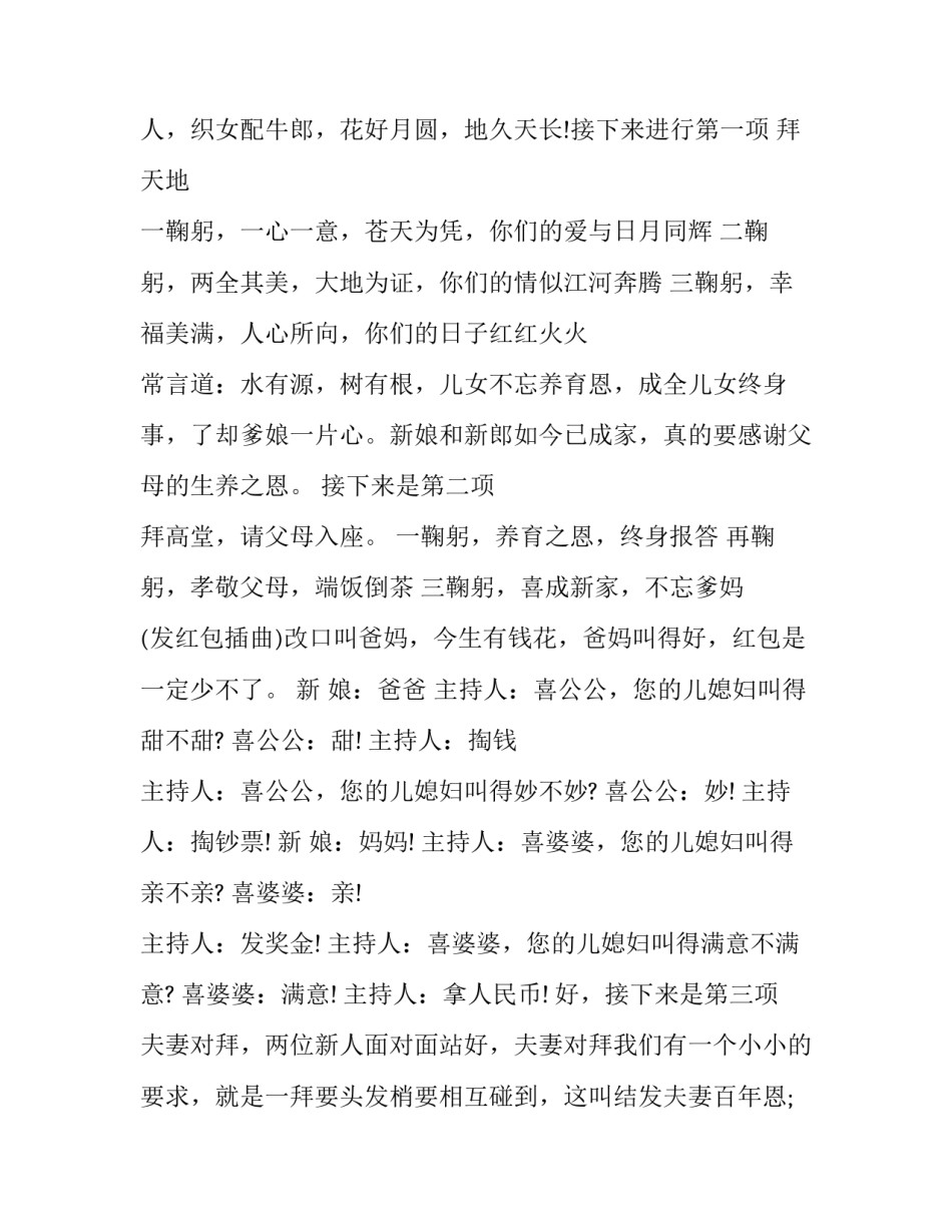 求一份农村婚礼司仪主持词(11篇)_第2页