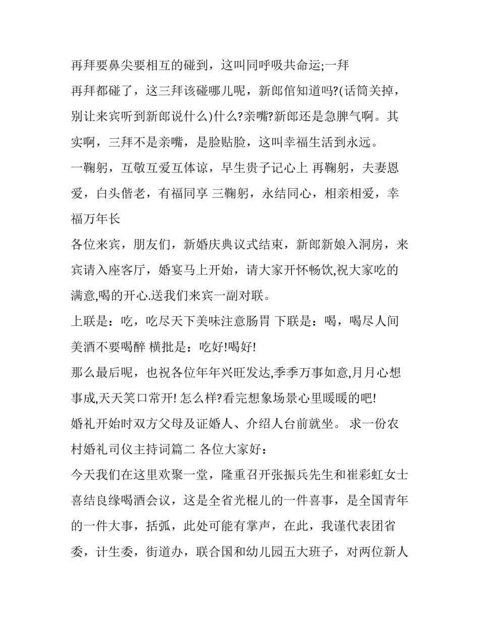 求一份农村婚礼司仪主持词(11篇)_第3页