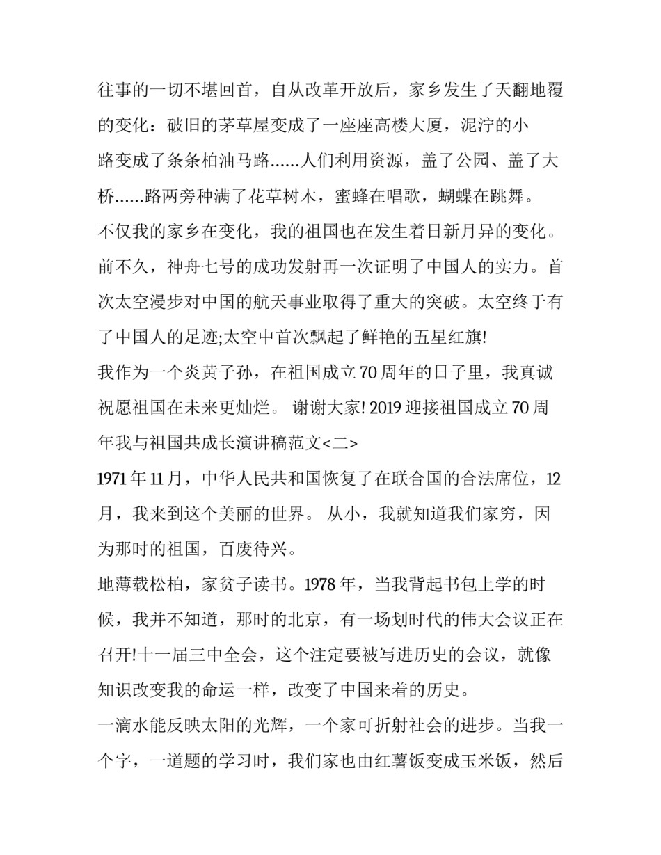 【2019迎接祖国成立70周年我与祖国共成长演讲稿范文5篇】 _第3页