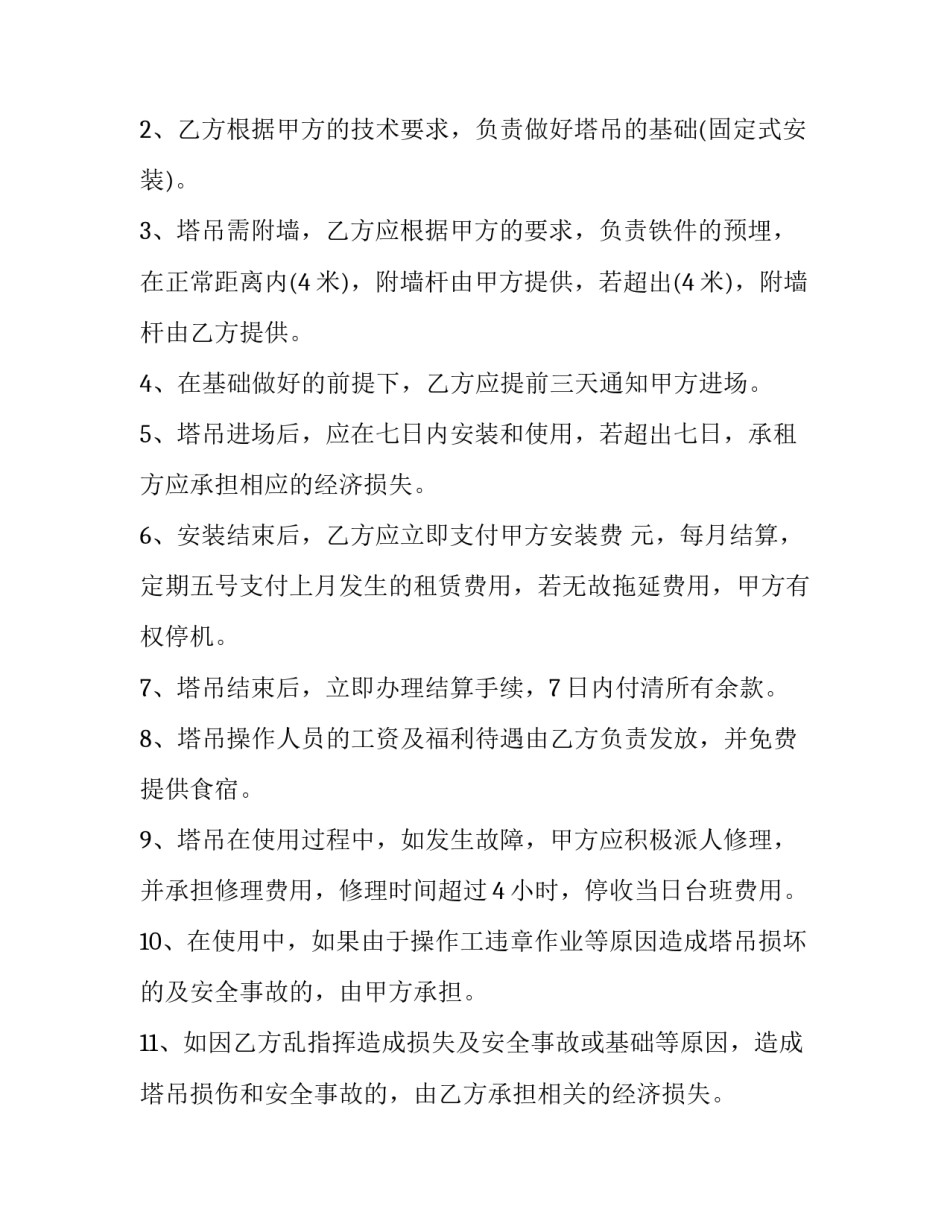 塔吊设备租赁合同(17篇)_第2页