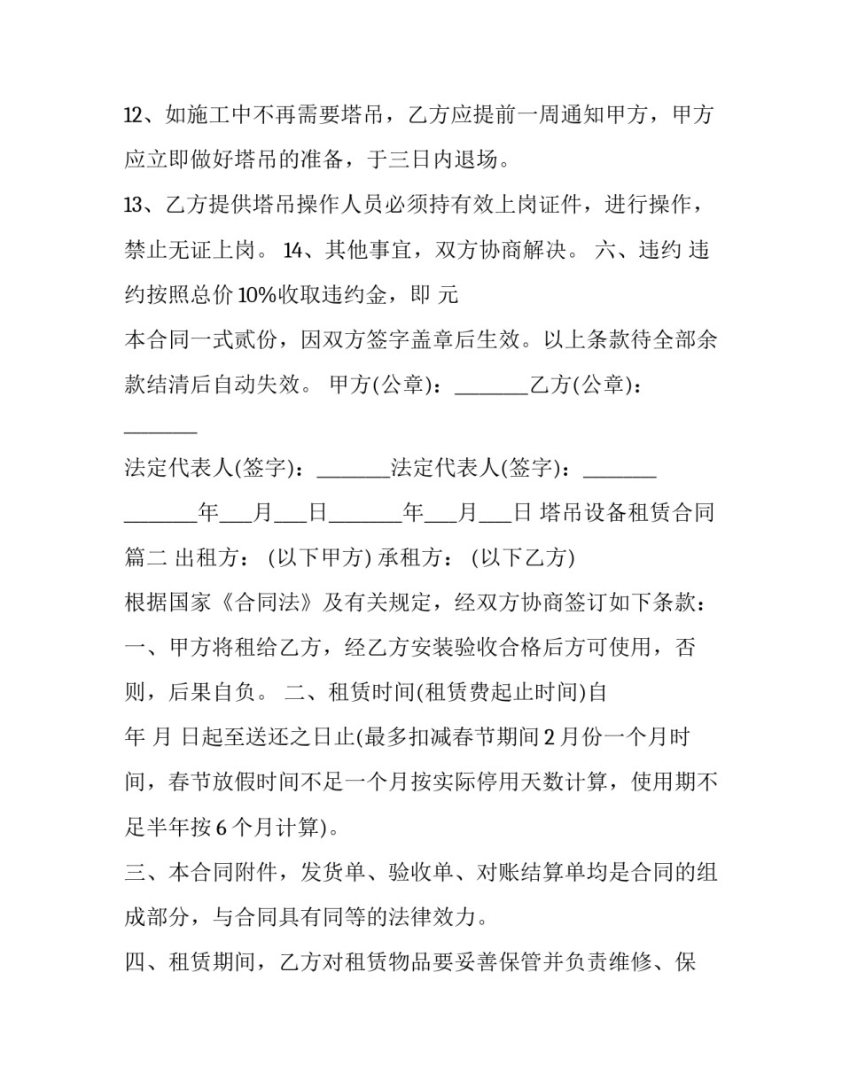 塔吊设备租赁合同(17篇)_第3页