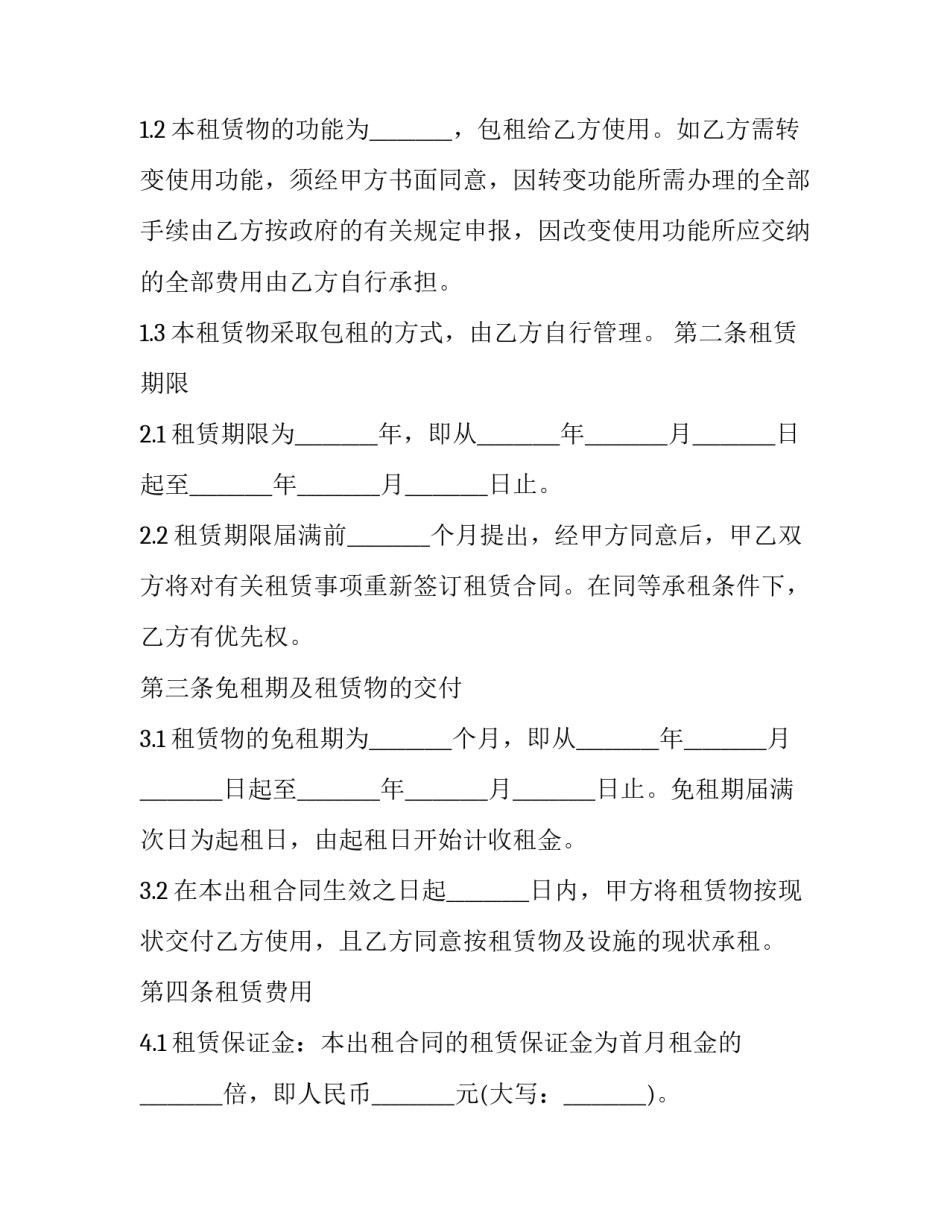 最新大型设备租赁合同 大型设备租赁合同电子版(12篇)_第2页