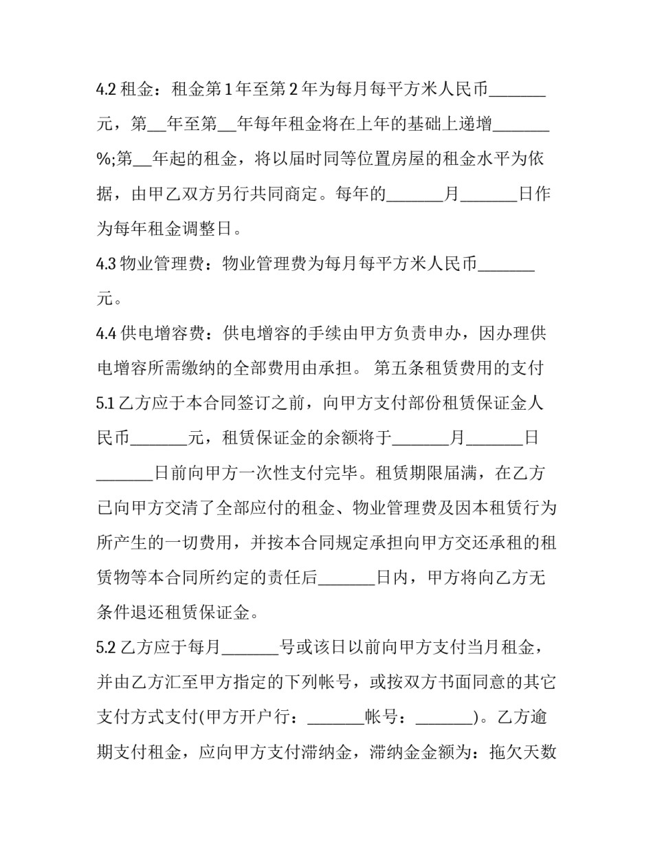 最新大型设备租赁合同 大型设备租赁合同电子版(12篇)_第3页