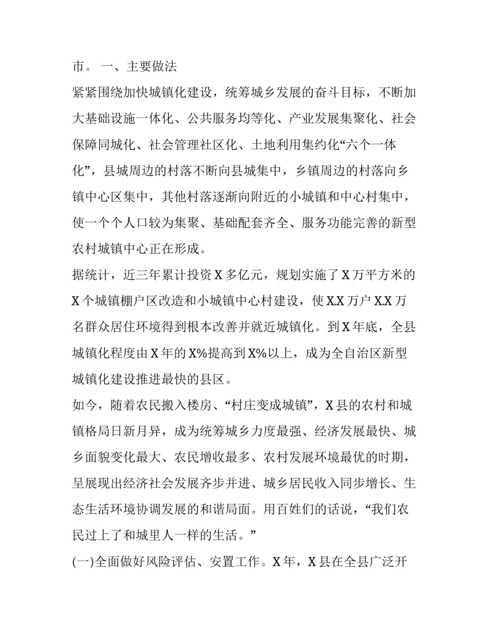 政协人大推进农村城镇化建设对策建议调研报告_政协调研报告_第2页