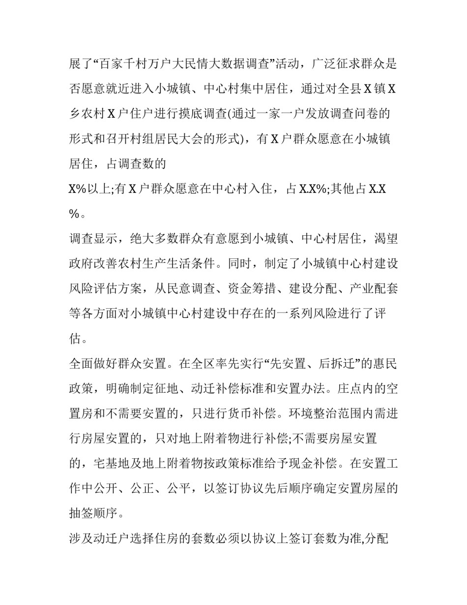 政协人大推进农村城镇化建设对策建议调研报告_政协调研报告_第3页