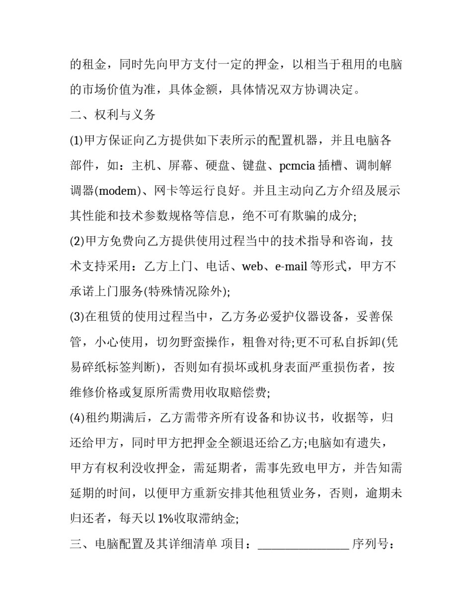 最新电脑设备租赁合同 电脑设备租赁合同简单(十七篇)_第2页