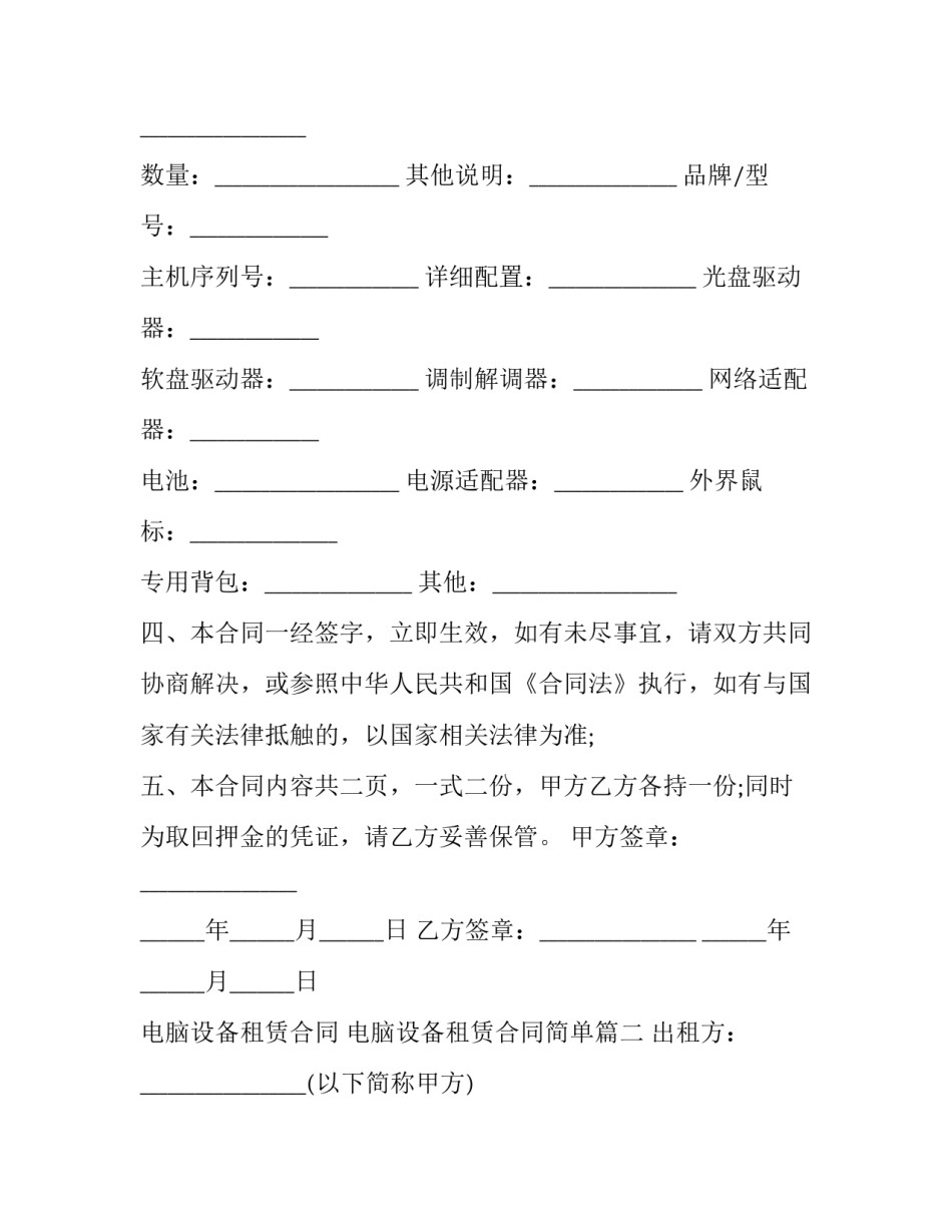 最新电脑设备租赁合同 电脑设备租赁合同简单(十七篇)_第3页