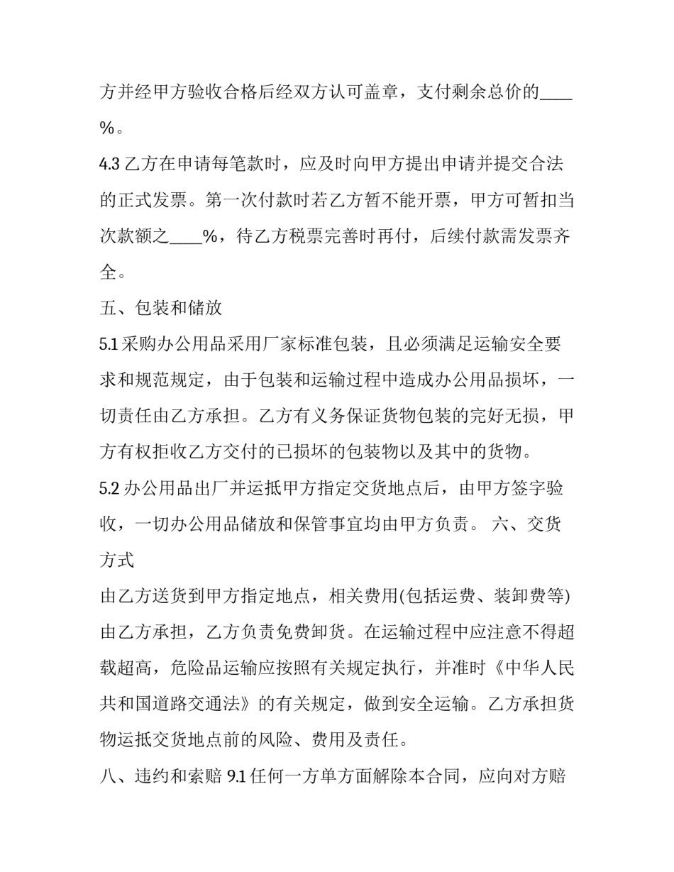 2023年最新办公用品采购合同书 日常用品采购合同(十七篇)_第2页