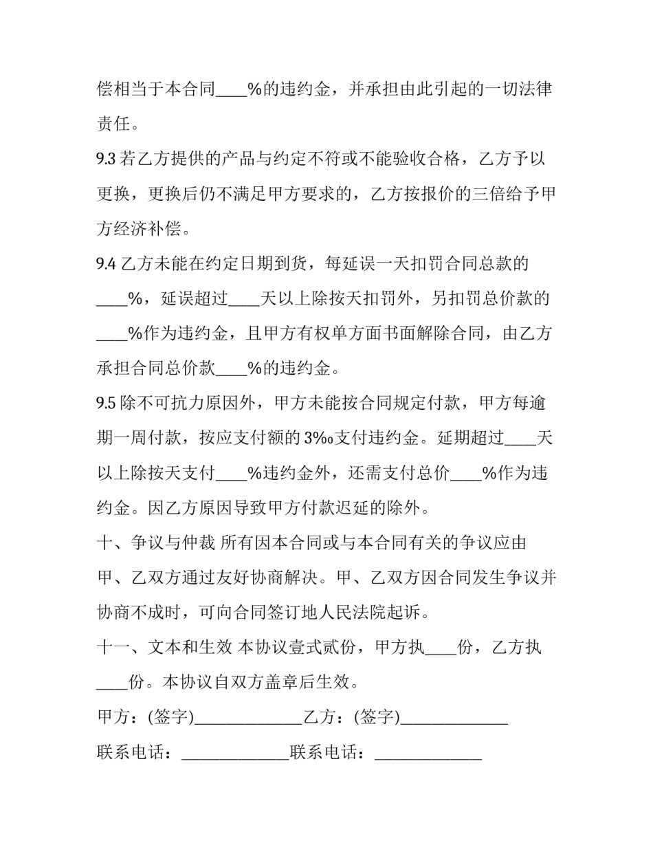 2023年最新办公用品采购合同书 日常用品采购合同(十七篇)_第3页