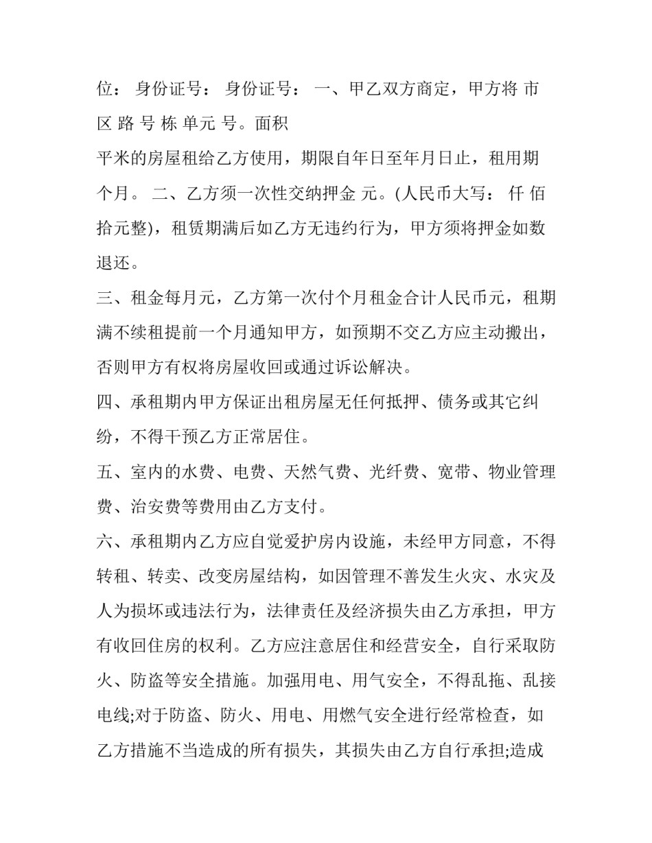 2023年简单个人租房合同的 简单个人租房合同电子版免费(16篇)_第3页