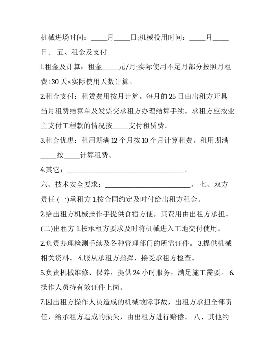 2023年最新办公设备租赁合同(十二篇)_第2页