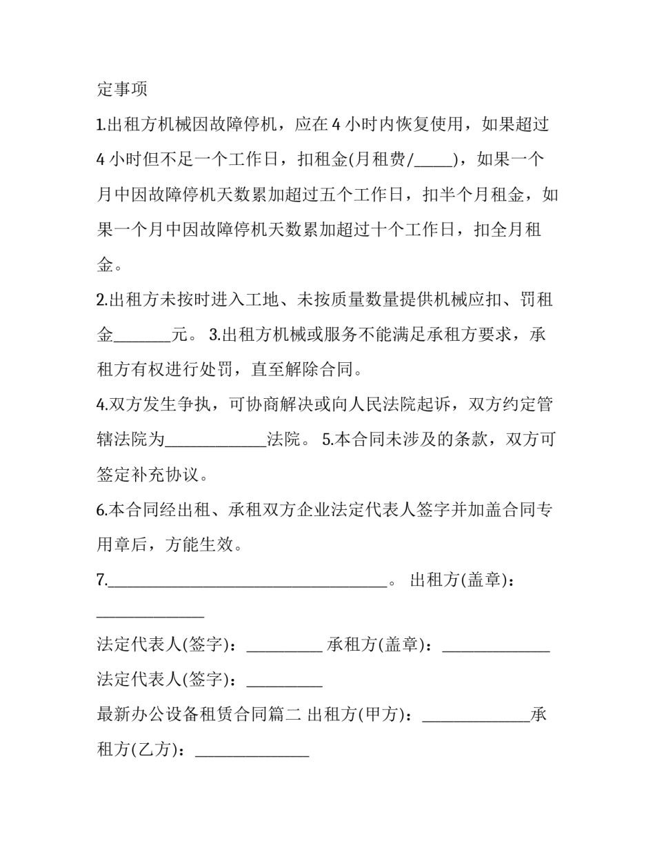 2023年最新办公设备租赁合同(十二篇)_第3页