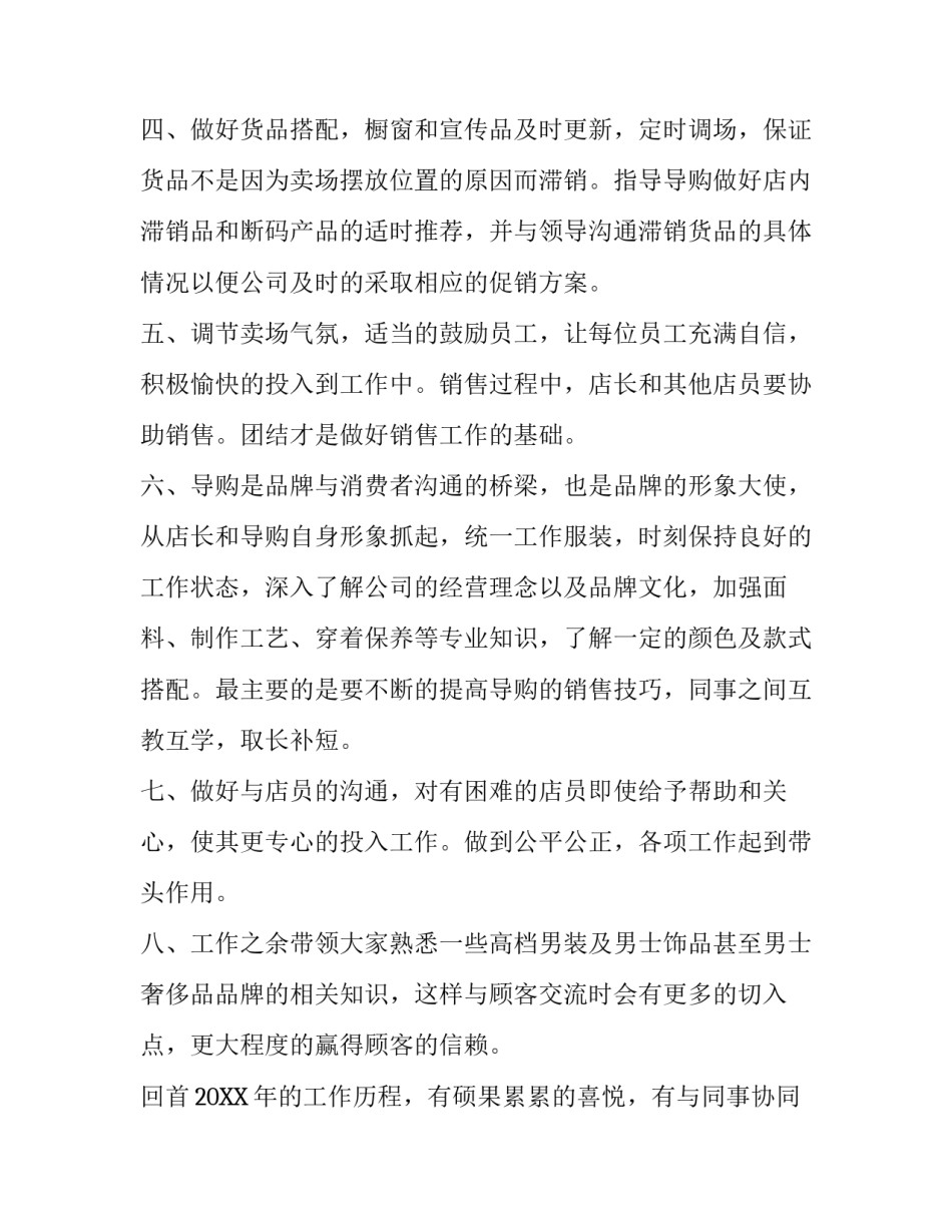 大型超市店长工作计划 2019年超市店长工作计划_第2页