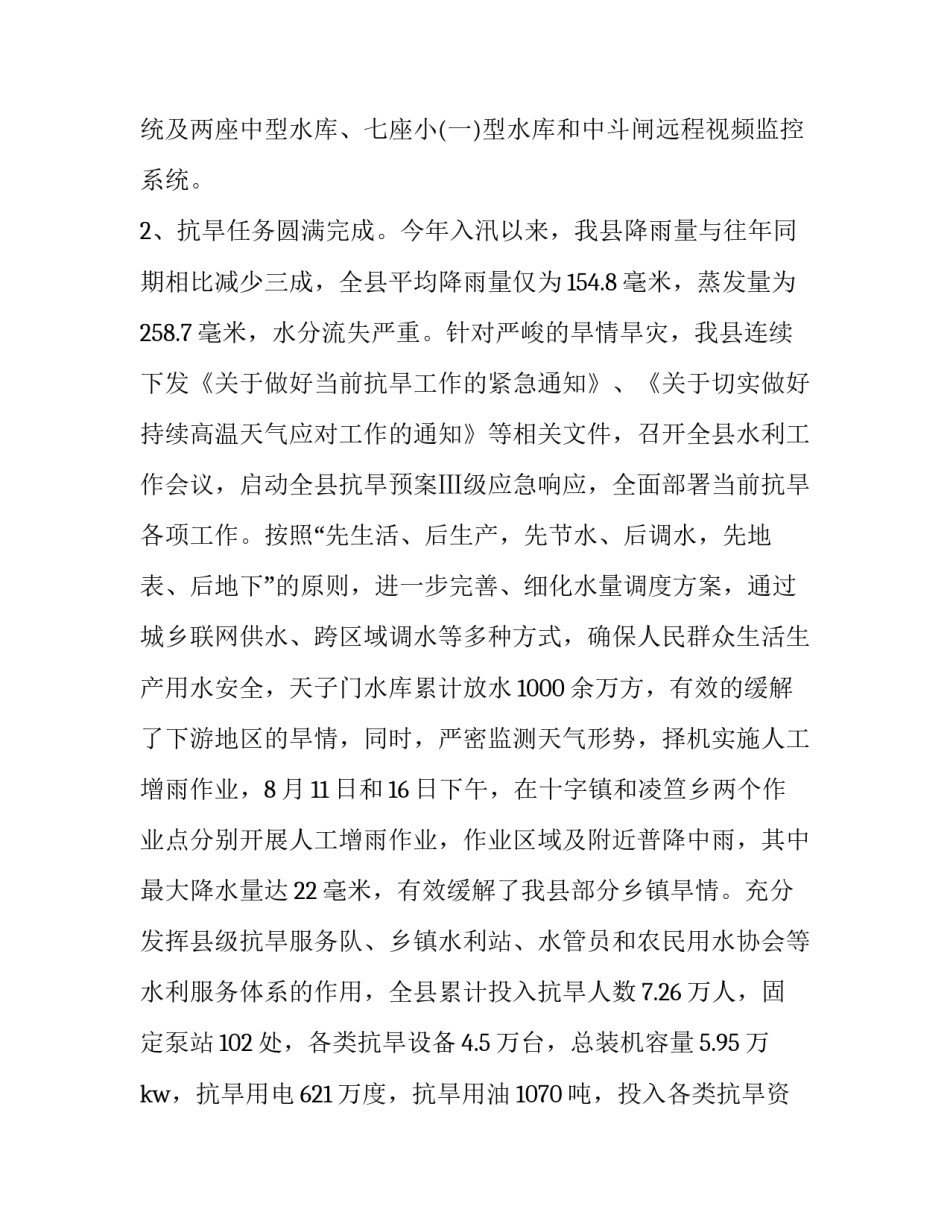 水务局年度工作总结_水务局职工工作总结_第2页
