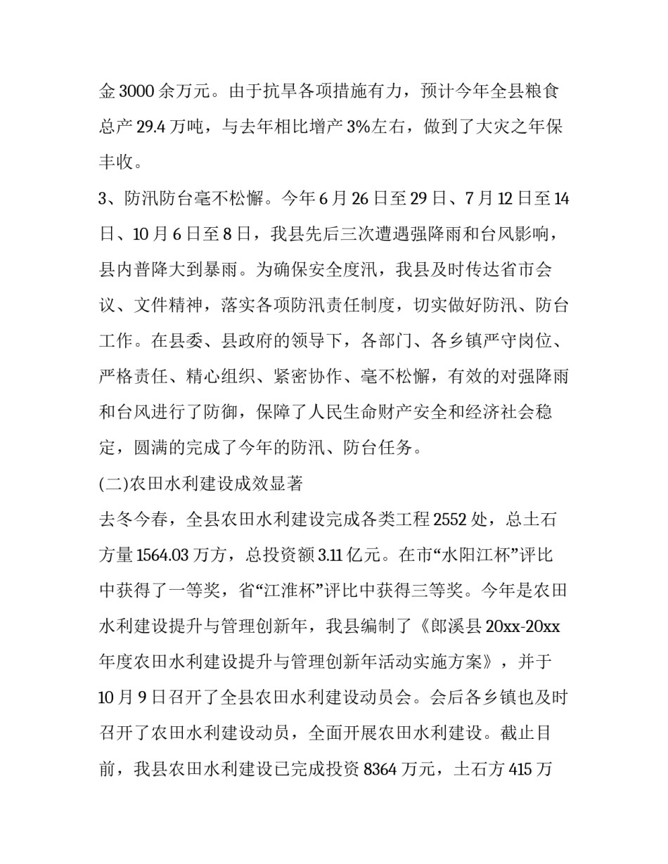 水务局年度工作总结_水务局职工工作总结_第3页
