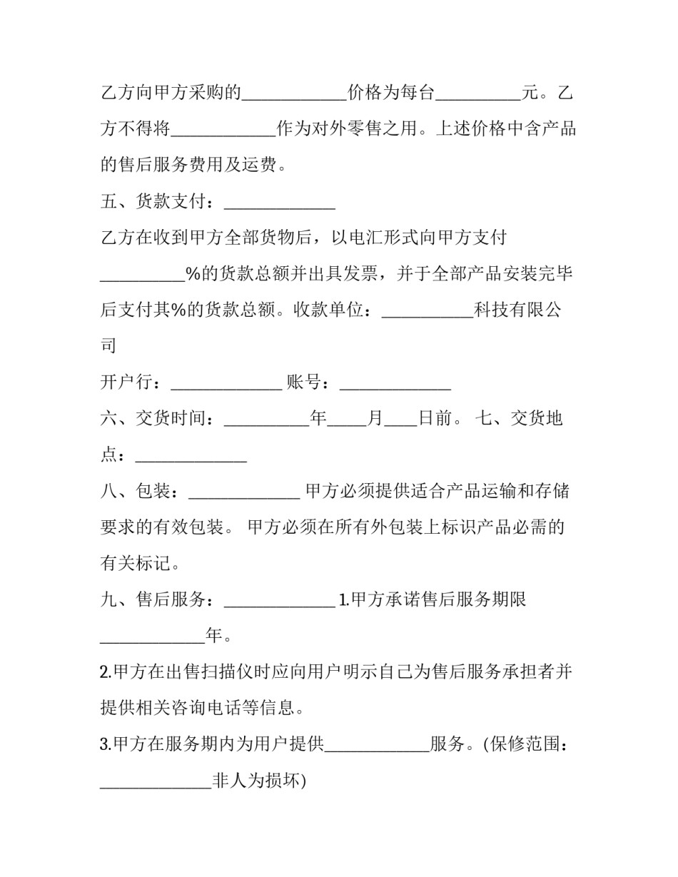 最新装修材料采购合同30条 装修材料采购合同新(22篇)_第2页