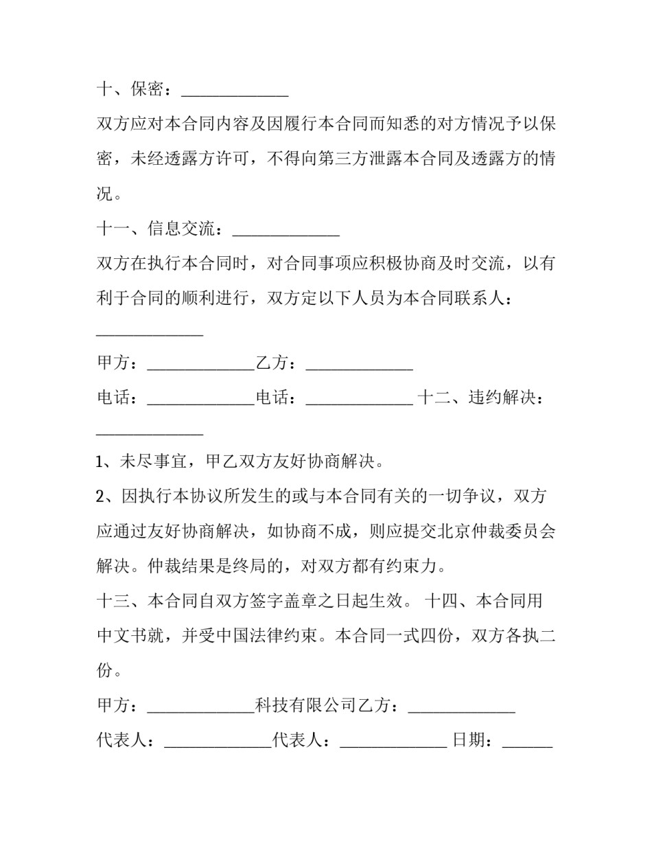 最新装修材料采购合同30条 装修材料采购合同新(22篇)_第3页