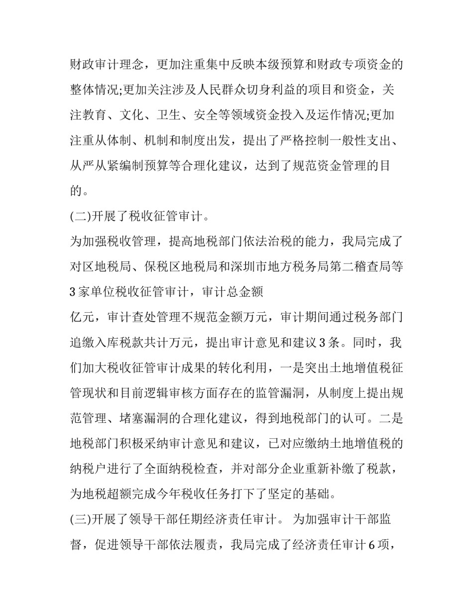 审计局个人年度工作总结【审计局工作总结范本】_第2页