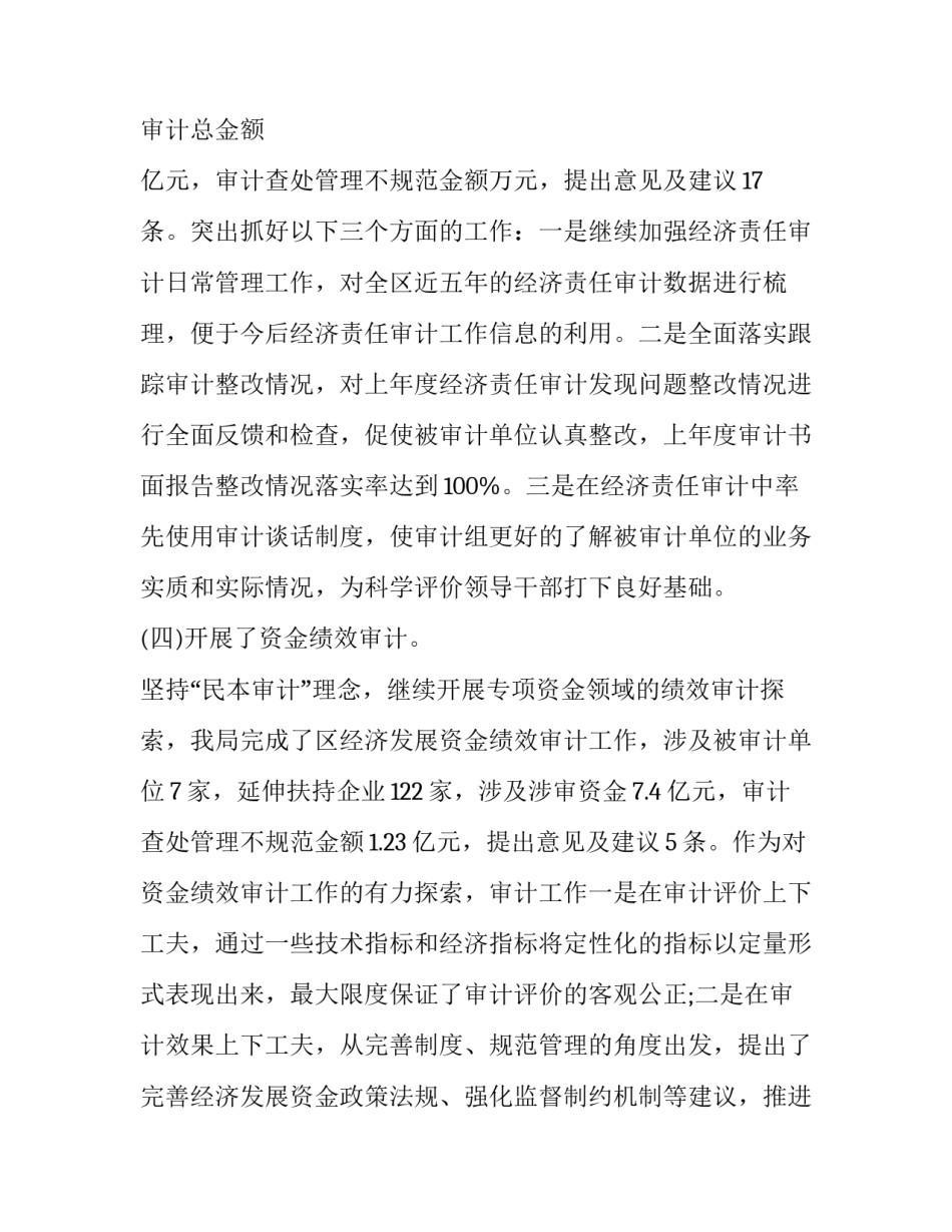 审计局个人年度工作总结【审计局工作总结范本】_第3页