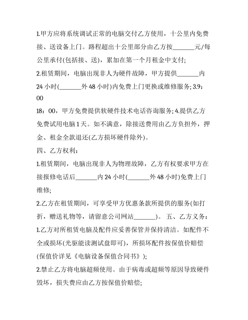 2023年网络设备租赁合同 电脑租赁合同下载(十五篇)_第2页