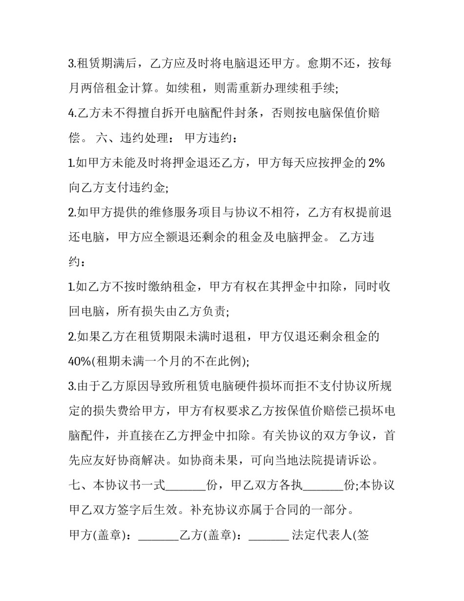 2023年网络设备租赁合同 电脑租赁合同下载(十五篇)_第3页