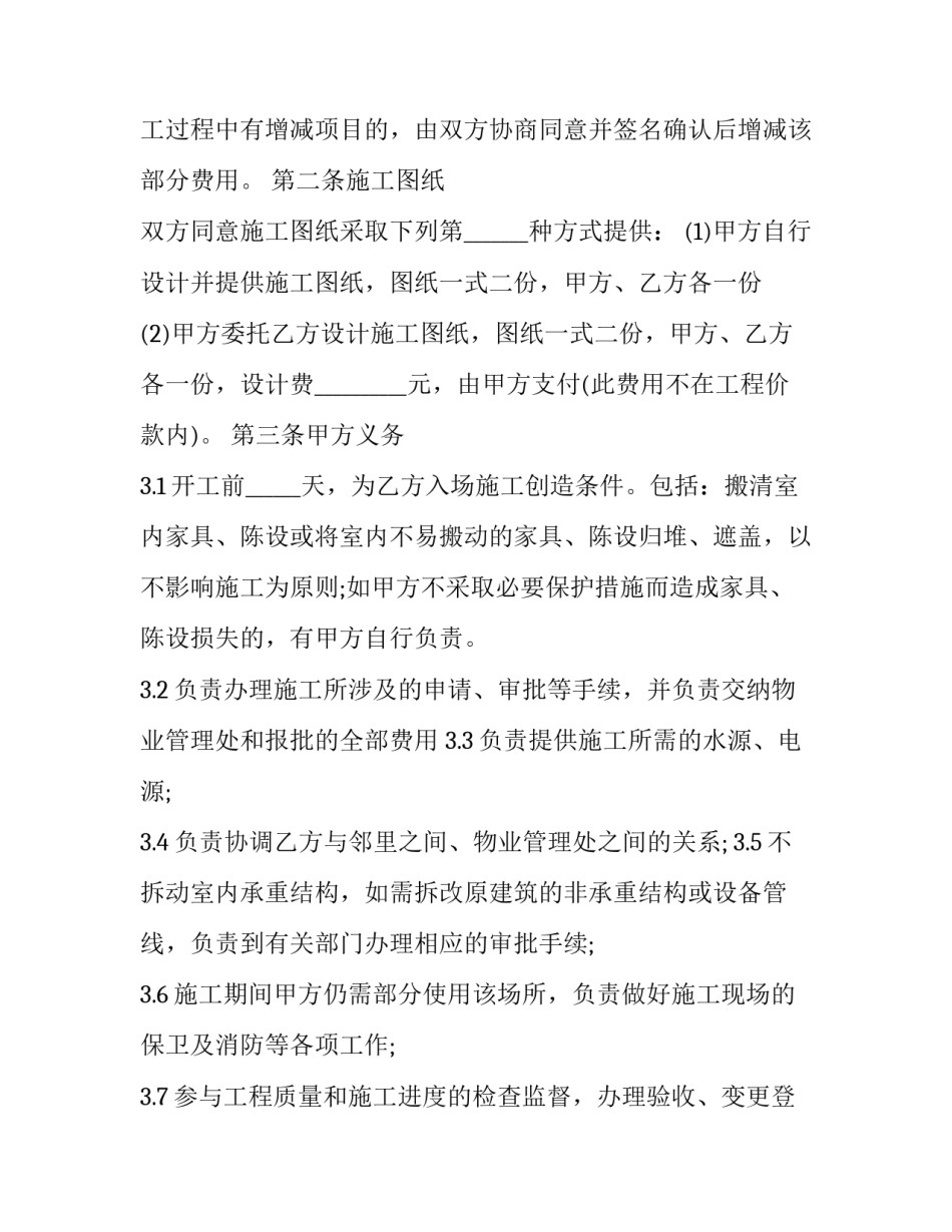 2023年装修借款协议(三篇)_第2页