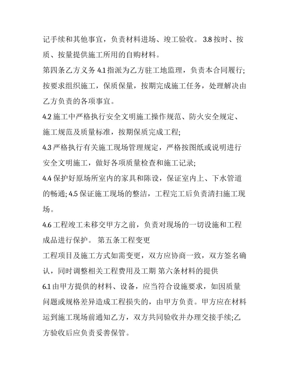 2023年装修借款协议(三篇)_第3页