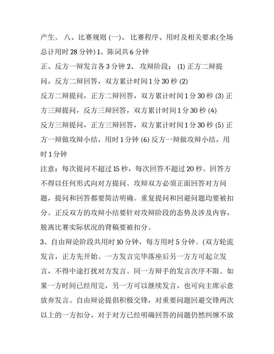 世界大学生辩论赛2019 2019大学生辩论赛策划书_第2页